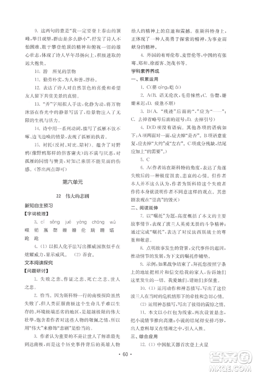 山東教育出版社2022初中基礎(chǔ)訓(xùn)練七年級下冊語文人教版參考答案