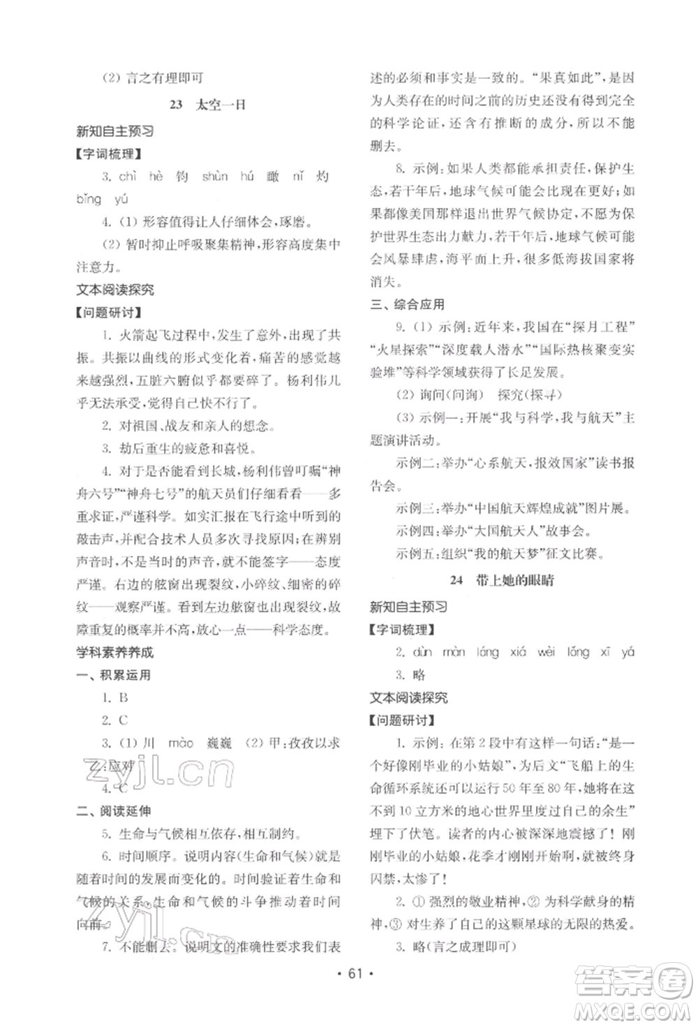 山東教育出版社2022初中基礎(chǔ)訓(xùn)練七年級下冊語文人教版參考答案