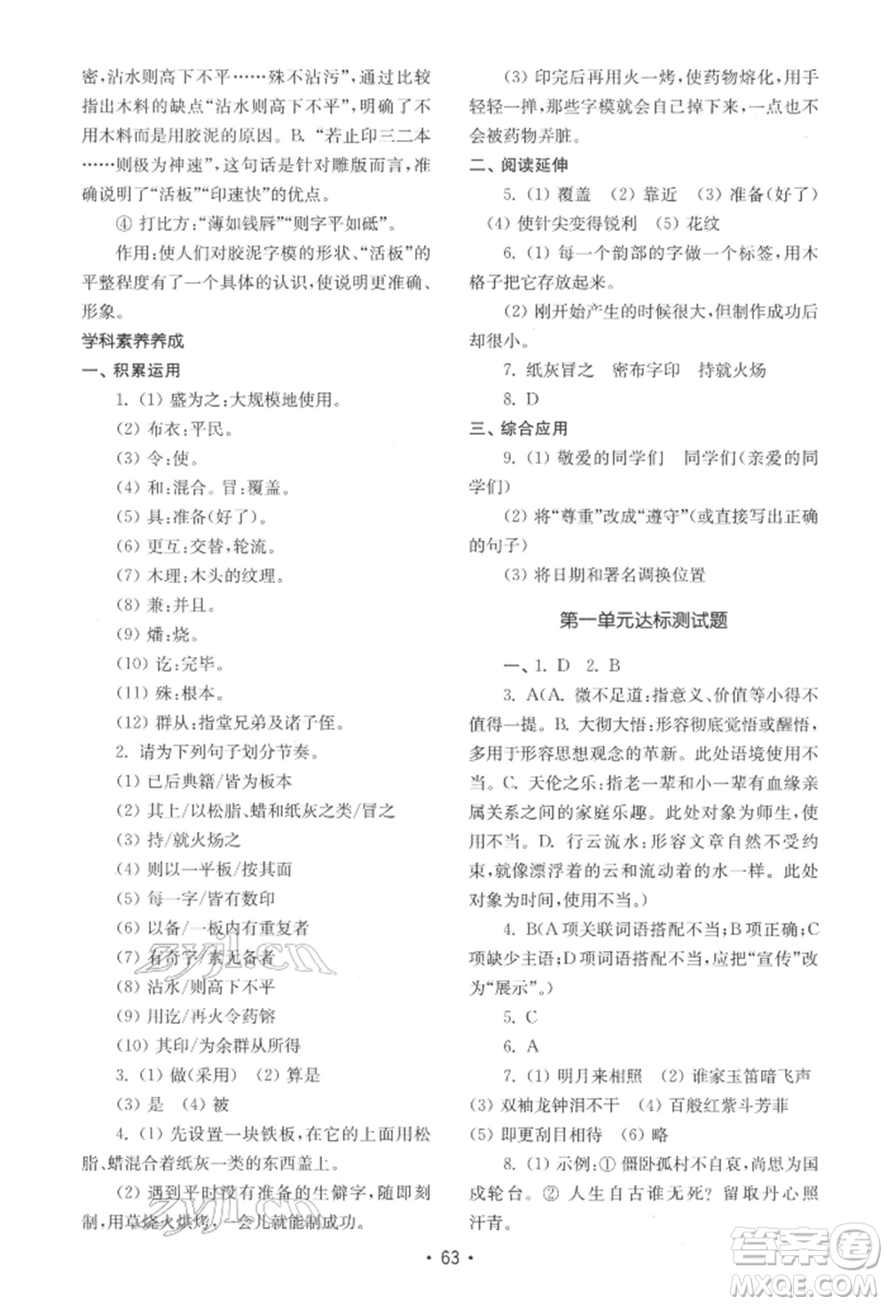 山東教育出版社2022初中基礎(chǔ)訓(xùn)練七年級下冊語文人教版參考答案