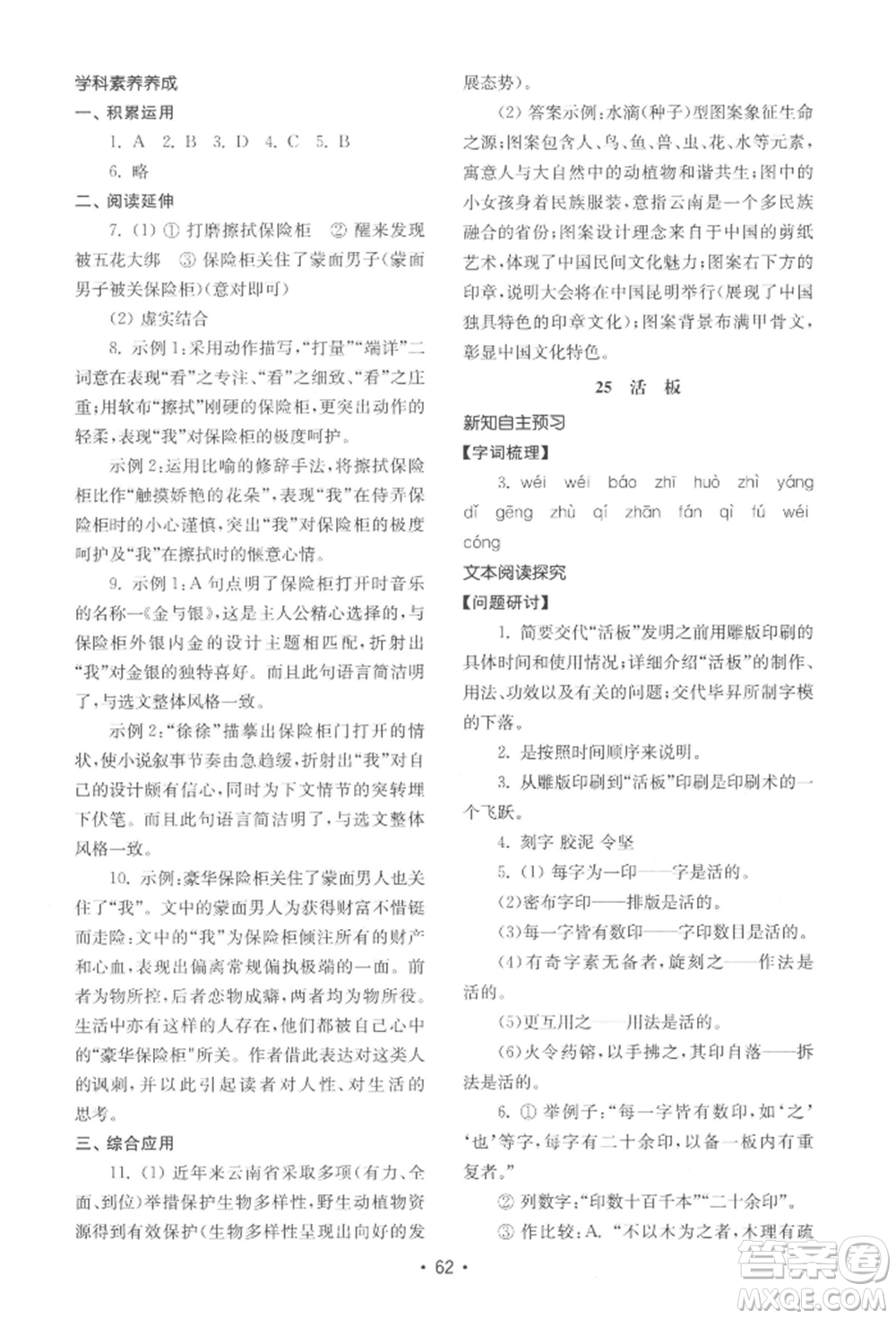 山東教育出版社2022初中基礎(chǔ)訓(xùn)練七年級下冊語文人教版參考答案