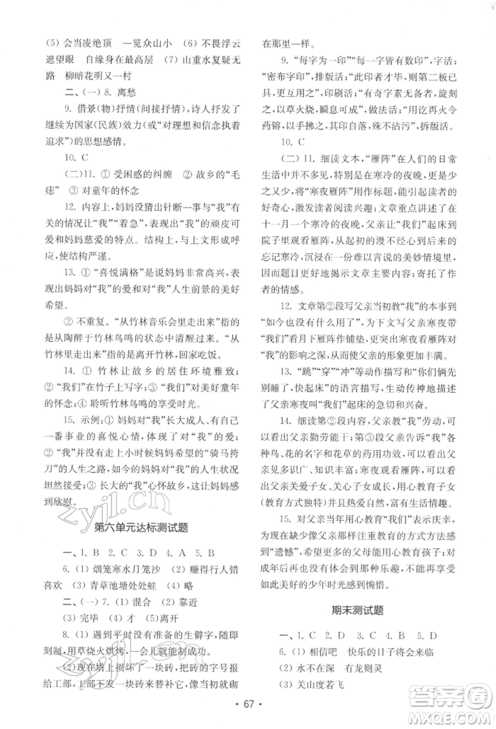 山東教育出版社2022初中基礎(chǔ)訓(xùn)練七年級下冊語文人教版參考答案