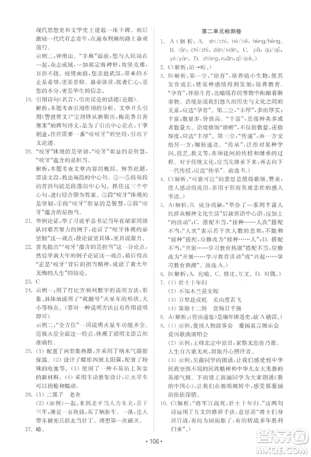 山東教育出版社2022初中基礎(chǔ)訓(xùn)練七年級下冊語文人教版參考答案