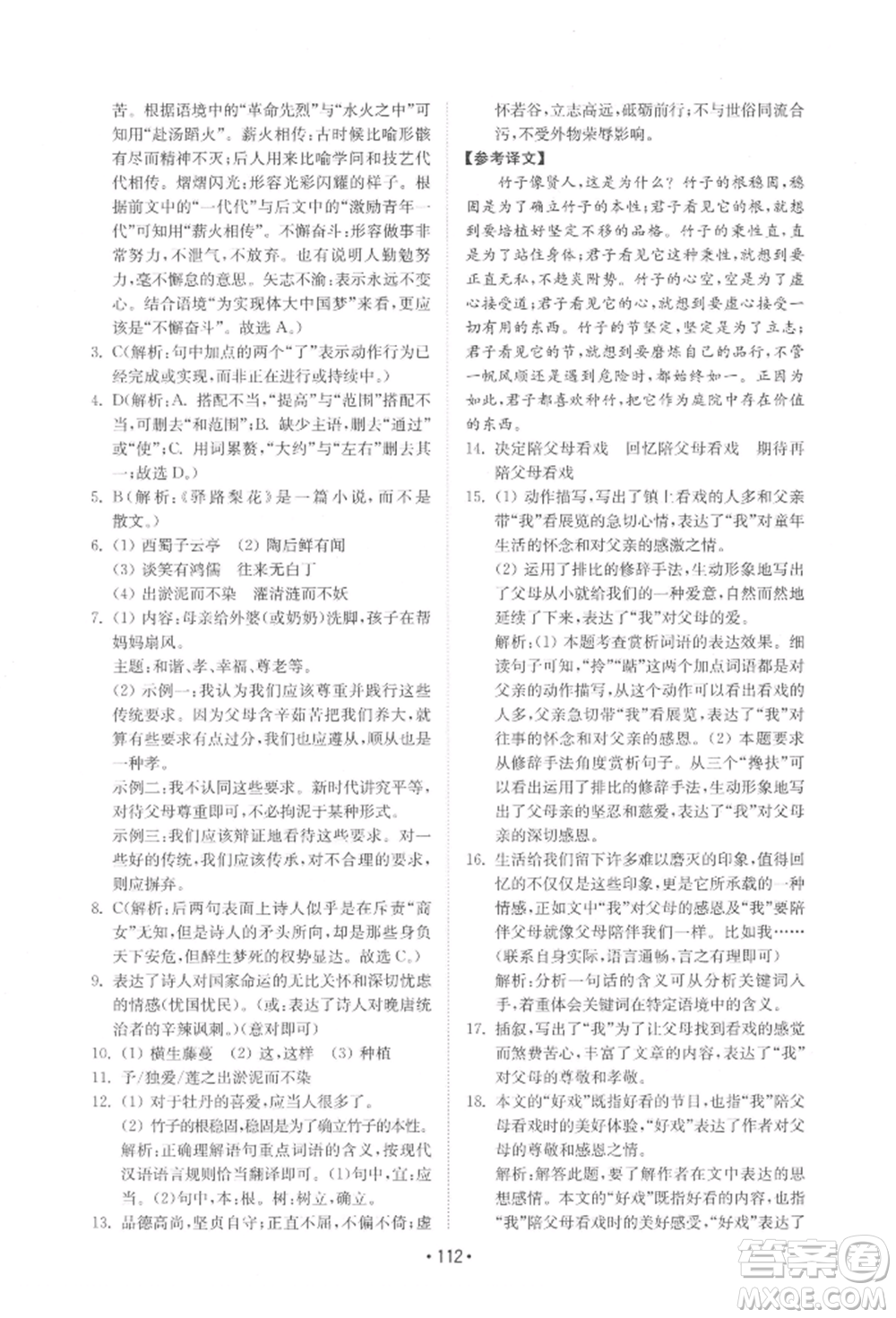 山東教育出版社2022初中基礎(chǔ)訓(xùn)練七年級下冊語文人教版參考答案