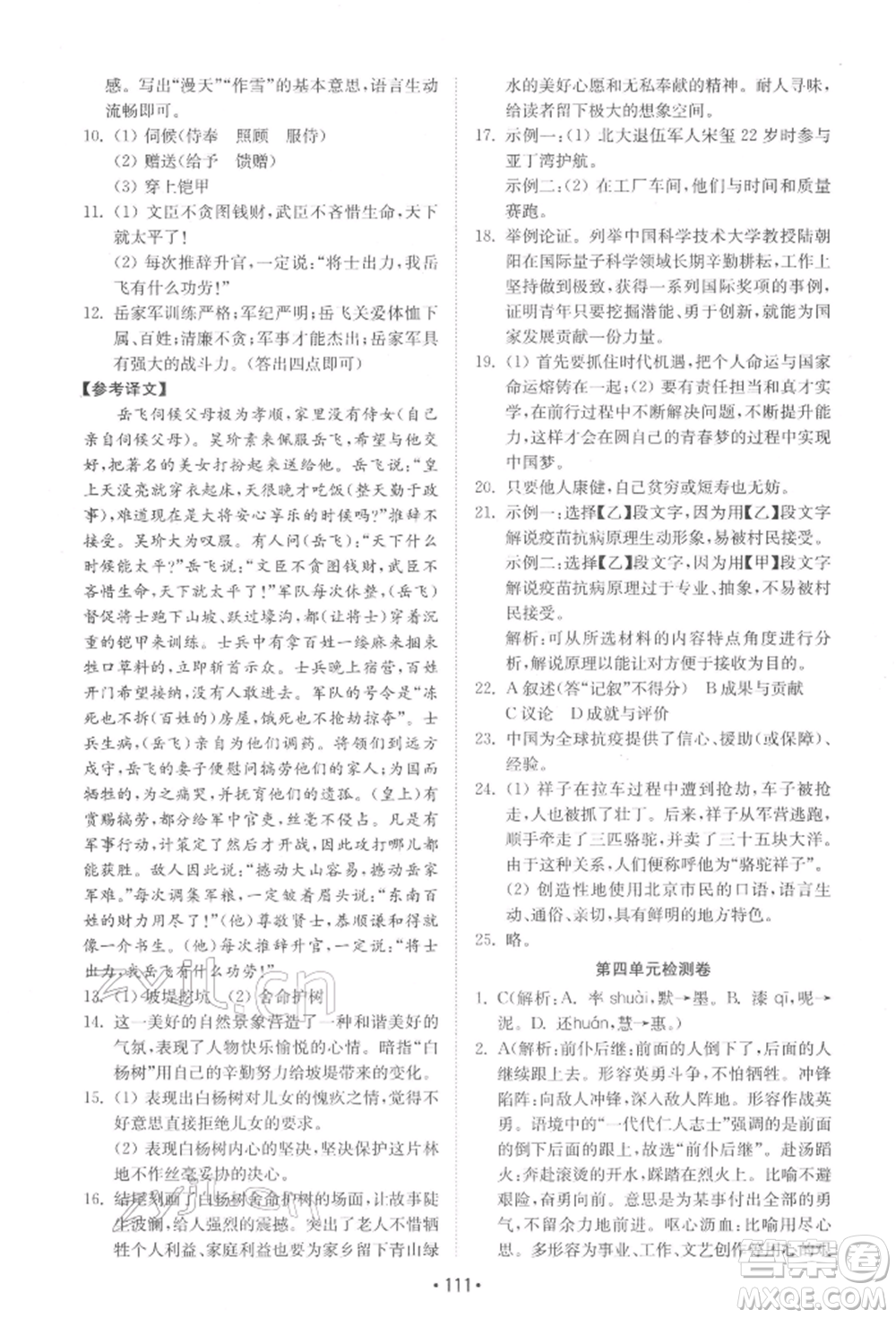 山東教育出版社2022初中基礎(chǔ)訓(xùn)練七年級下冊語文人教版參考答案