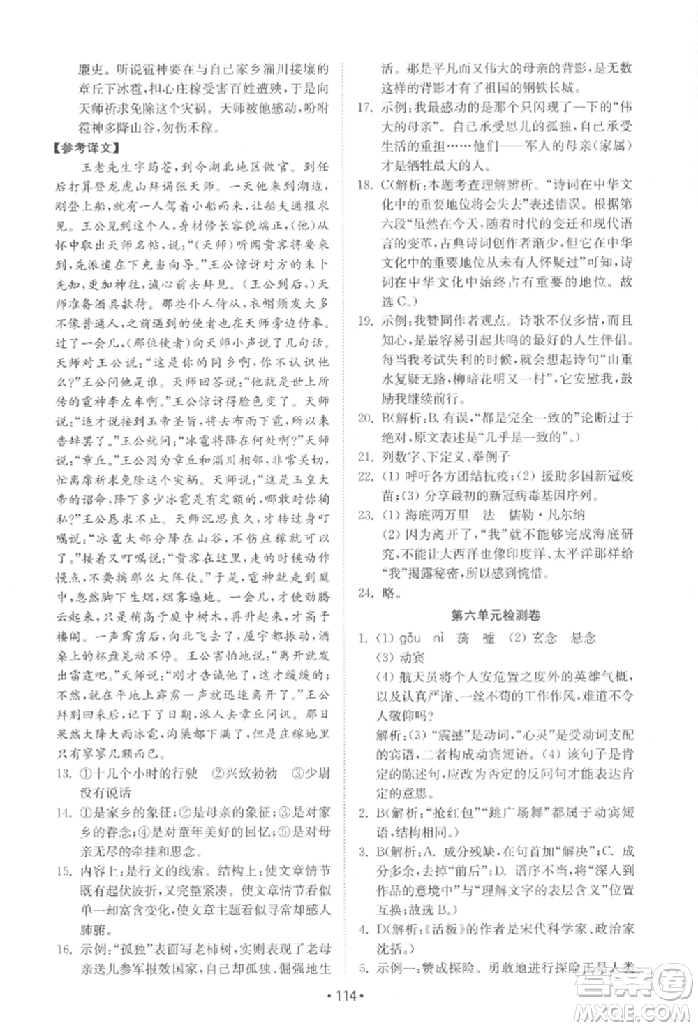 山東教育出版社2022初中基礎(chǔ)訓(xùn)練七年級下冊語文人教版參考答案