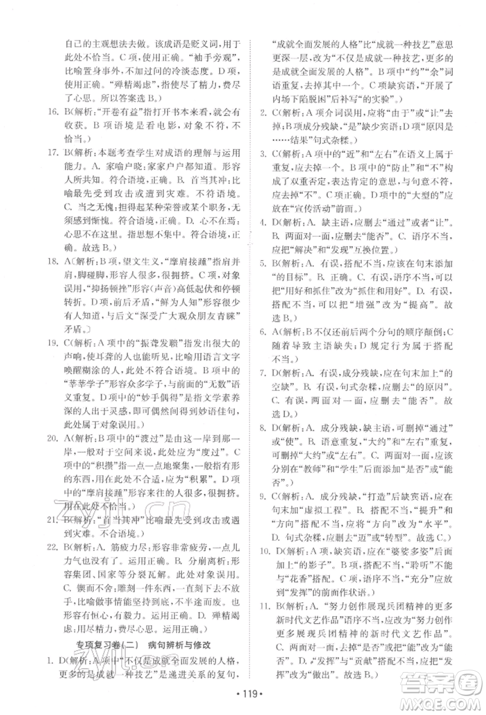 山東教育出版社2022初中基礎(chǔ)訓(xùn)練七年級下冊語文人教版參考答案