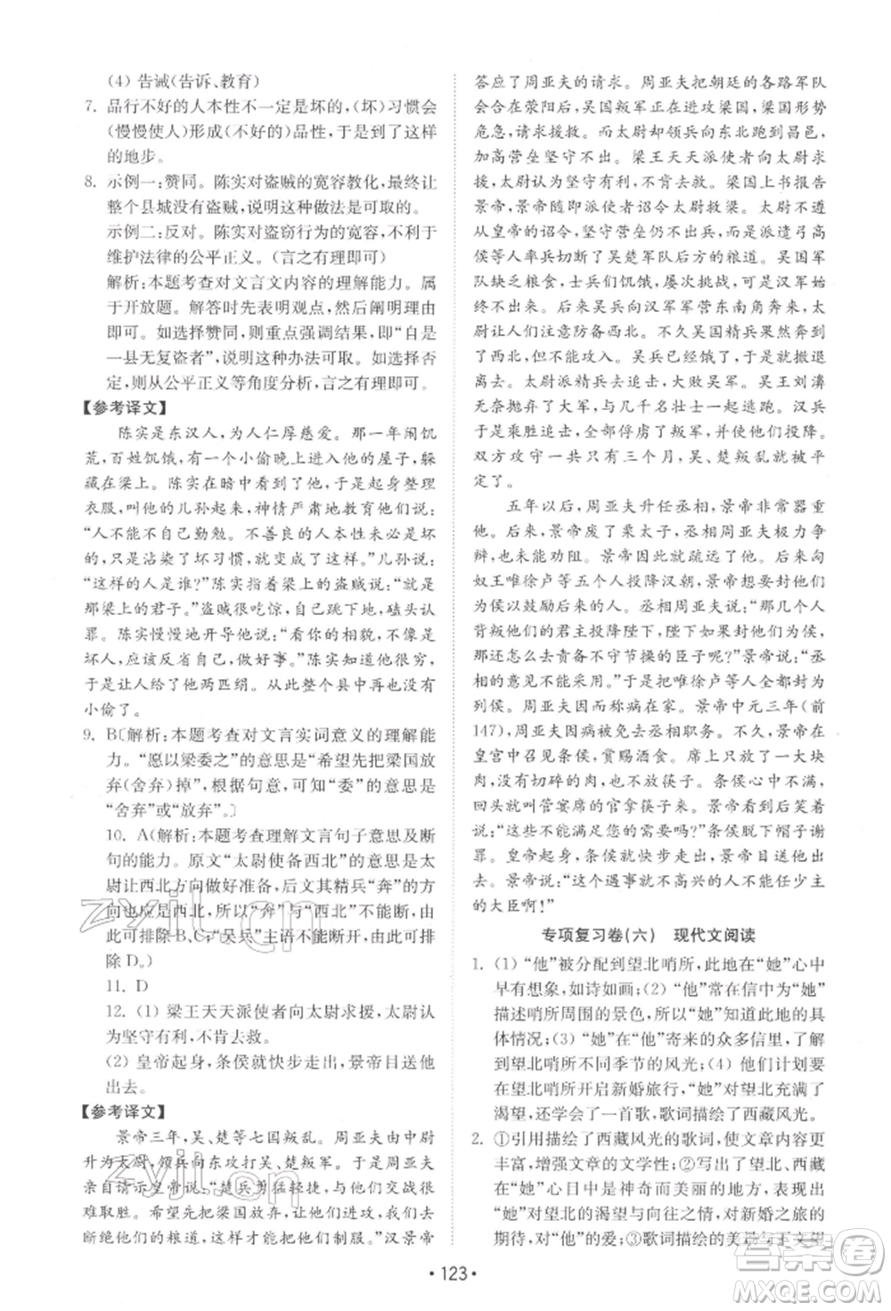 山東教育出版社2022初中基礎(chǔ)訓(xùn)練七年級下冊語文人教版參考答案