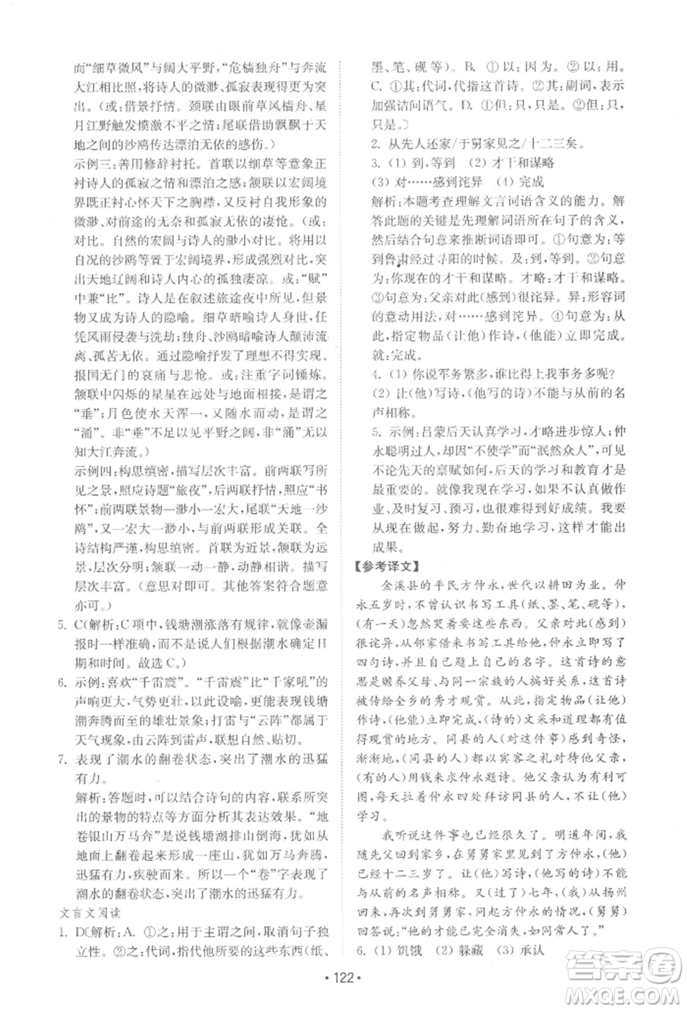 山東教育出版社2022初中基礎(chǔ)訓(xùn)練七年級下冊語文人教版參考答案