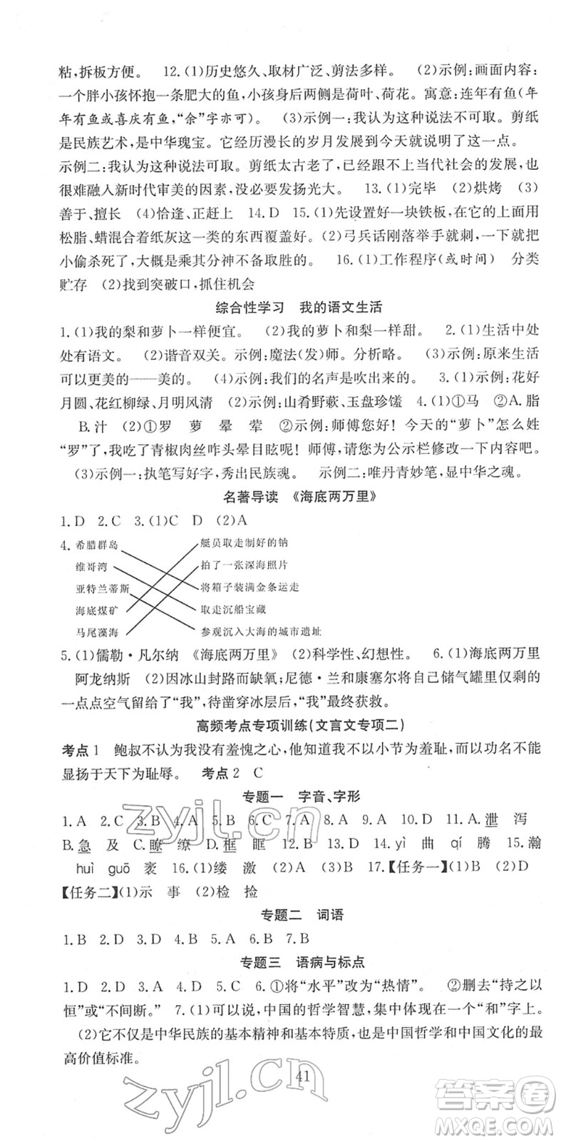 合肥工業(yè)大學(xué)出版社2022七天學(xué)案學(xué)練考七年級語文下冊RJ人教版答案