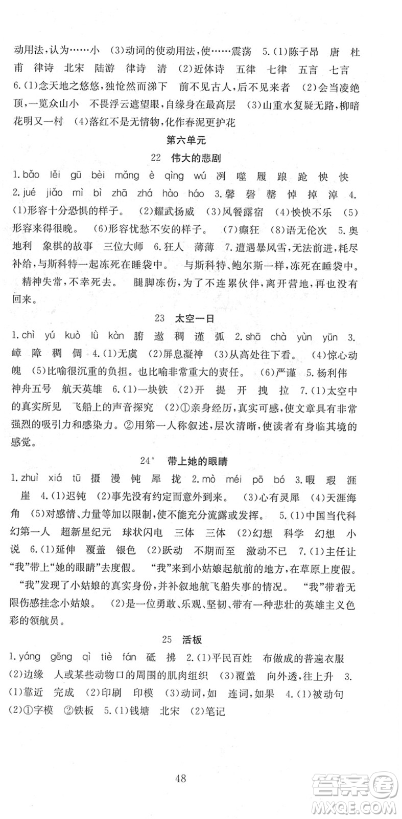 合肥工業(yè)大學(xué)出版社2022七天學(xué)案學(xué)練考七年級語文下冊RJ人教版答案