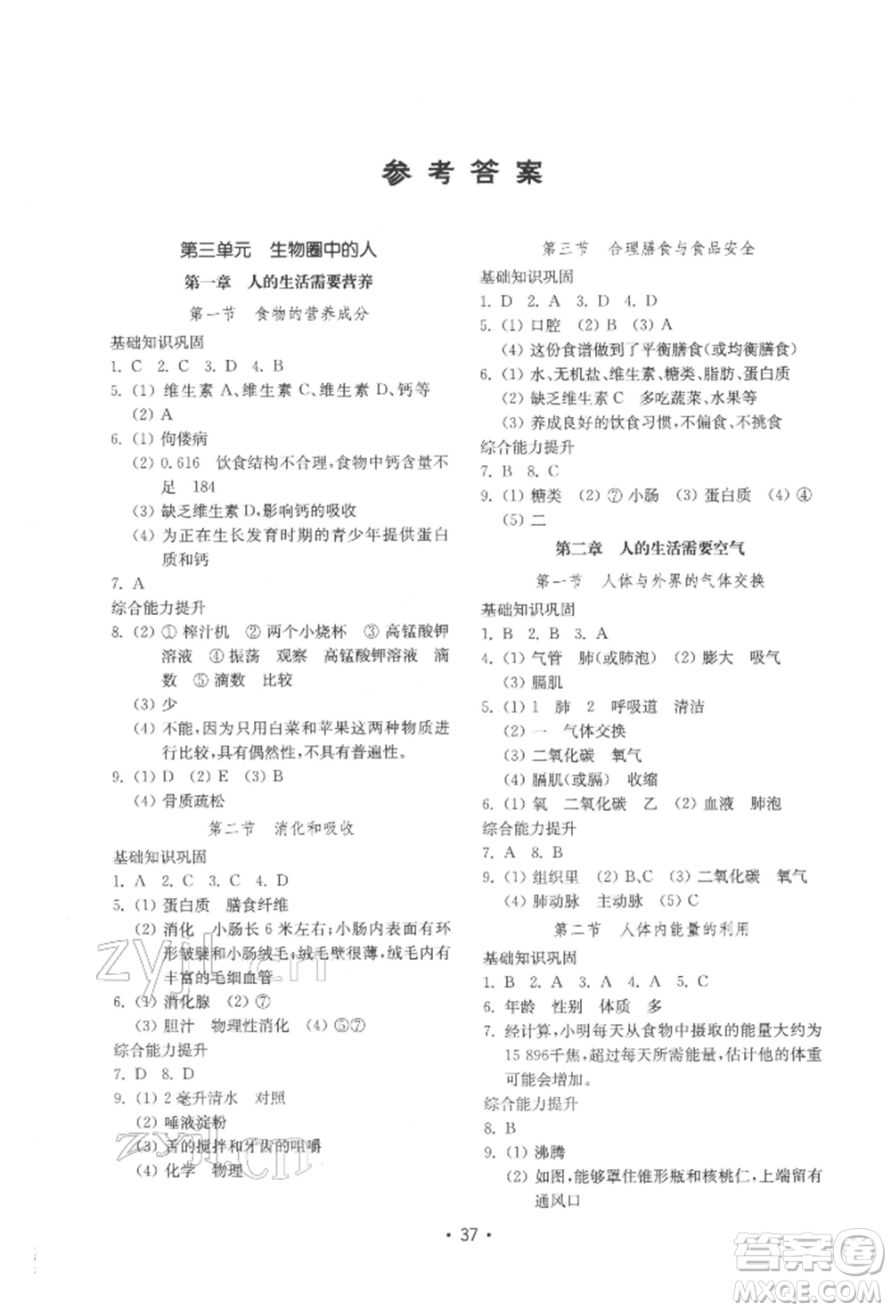 山東教育出版社2022初中基礎(chǔ)訓(xùn)練七年級下冊生物濟南版參考答案