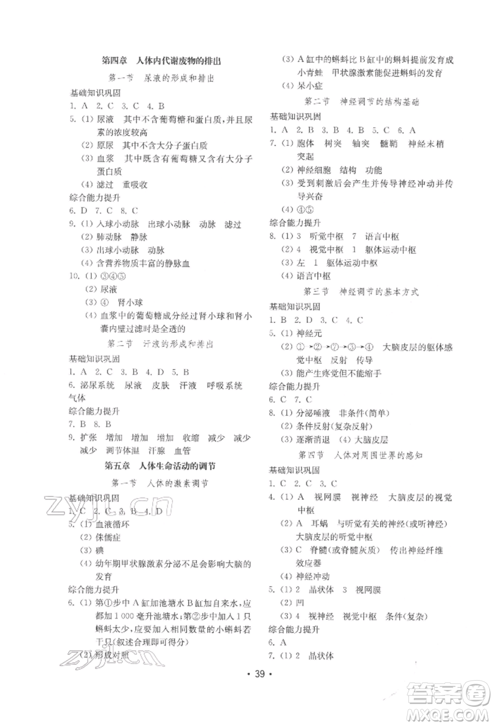 山東教育出版社2022初中基礎(chǔ)訓(xùn)練七年級下冊生物濟南版參考答案