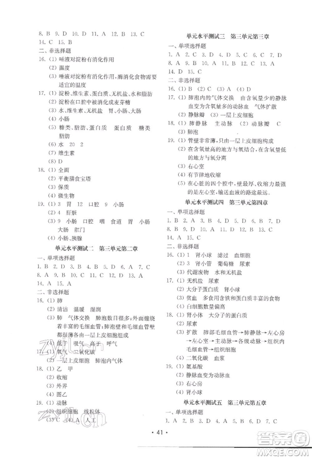 山東教育出版社2022初中基礎(chǔ)訓(xùn)練七年級下冊生物濟南版參考答案