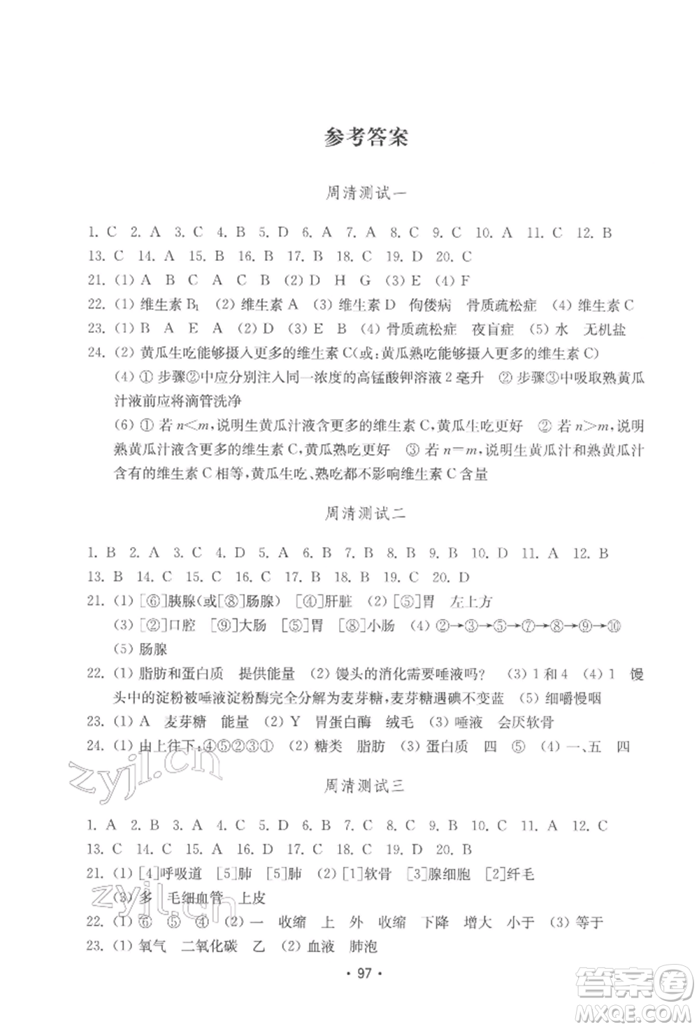 山東教育出版社2022初中基礎(chǔ)訓(xùn)練七年級下冊生物濟南版參考答案