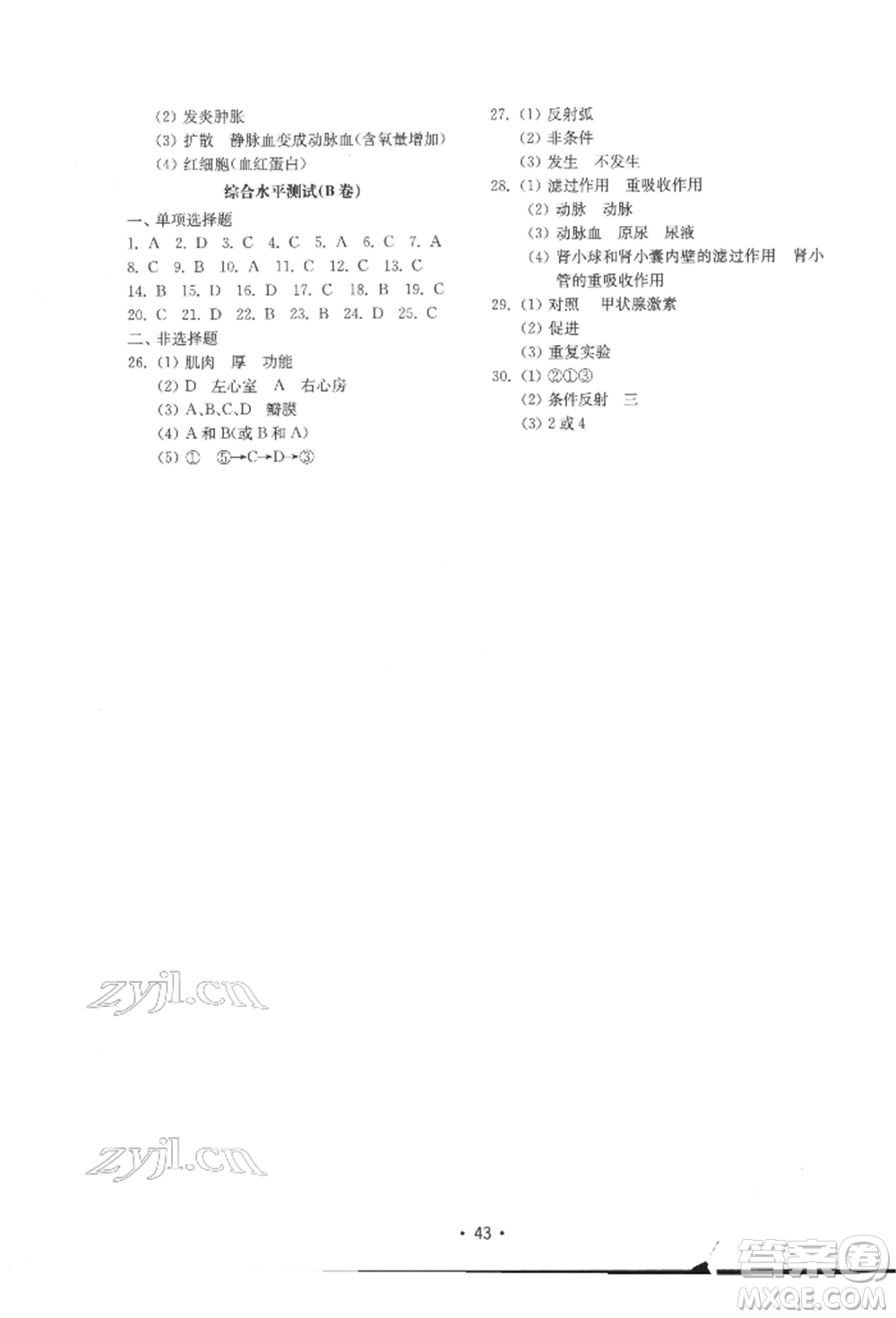 山東教育出版社2022初中基礎(chǔ)訓(xùn)練七年級下冊生物濟南版參考答案
