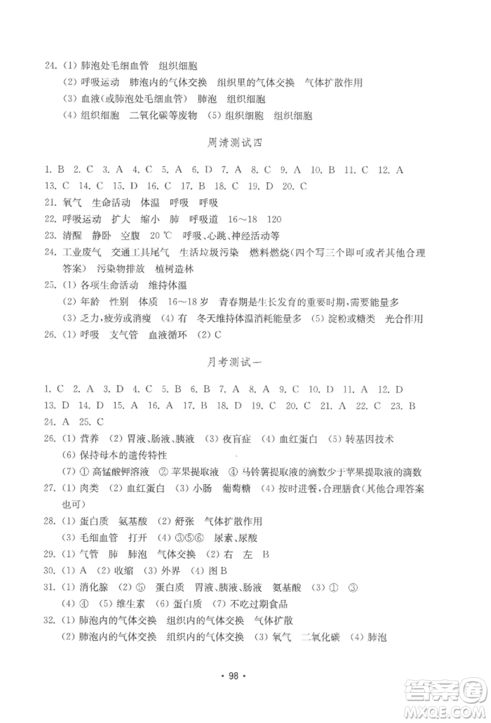 山東教育出版社2022初中基礎(chǔ)訓(xùn)練七年級下冊生物濟南版參考答案