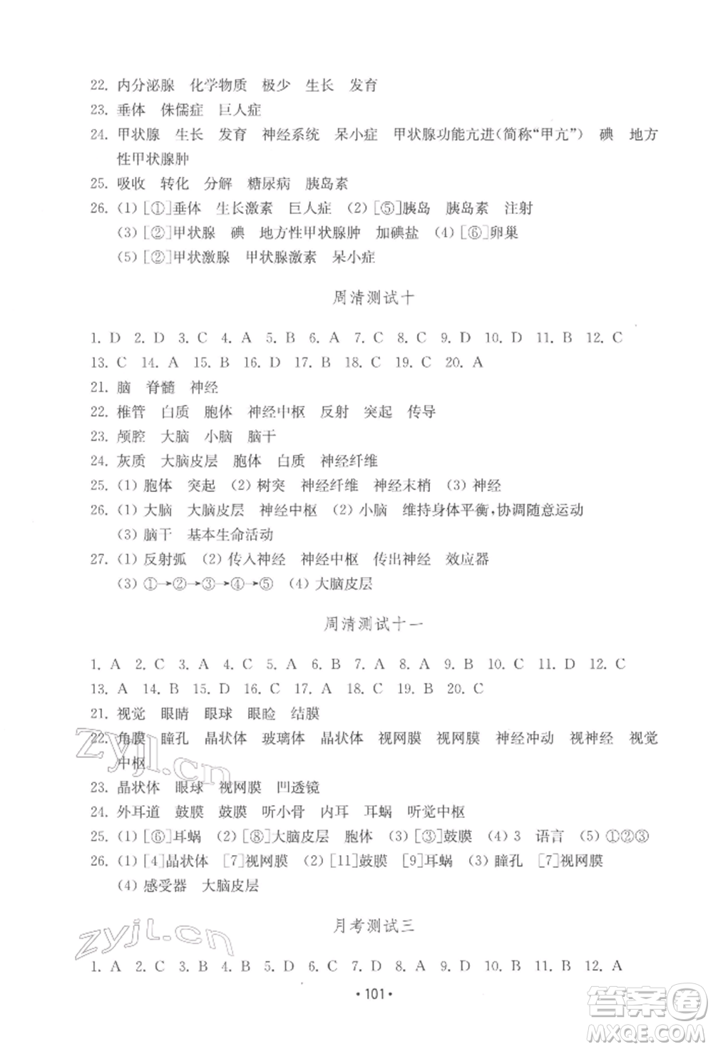 山東教育出版社2022初中基礎(chǔ)訓(xùn)練七年級下冊生物濟南版參考答案