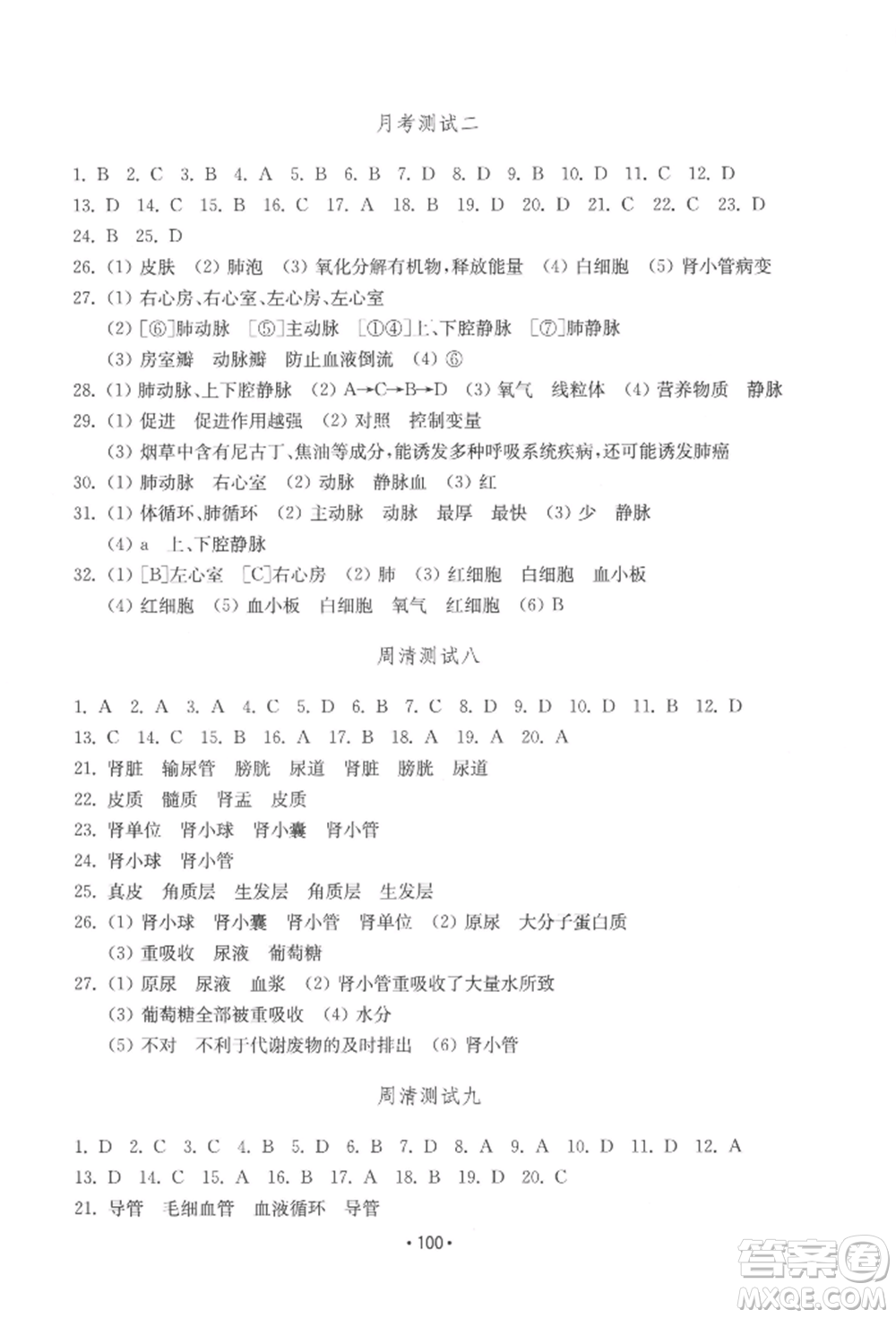 山東教育出版社2022初中基礎(chǔ)訓(xùn)練七年級下冊生物濟南版參考答案