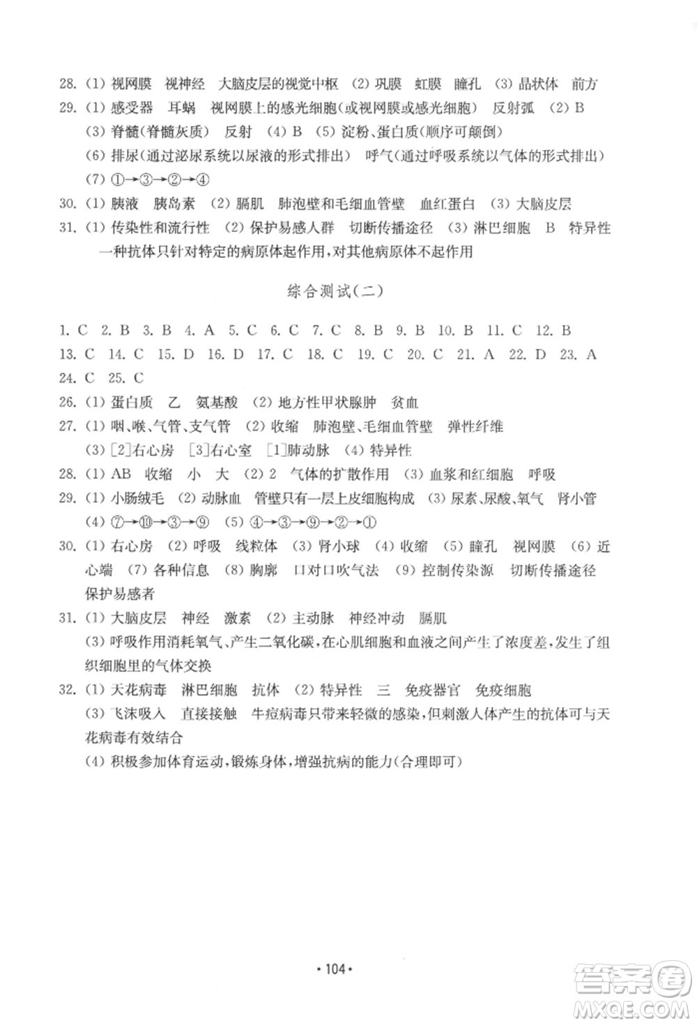 山東教育出版社2022初中基礎(chǔ)訓(xùn)練七年級下冊生物濟南版參考答案
