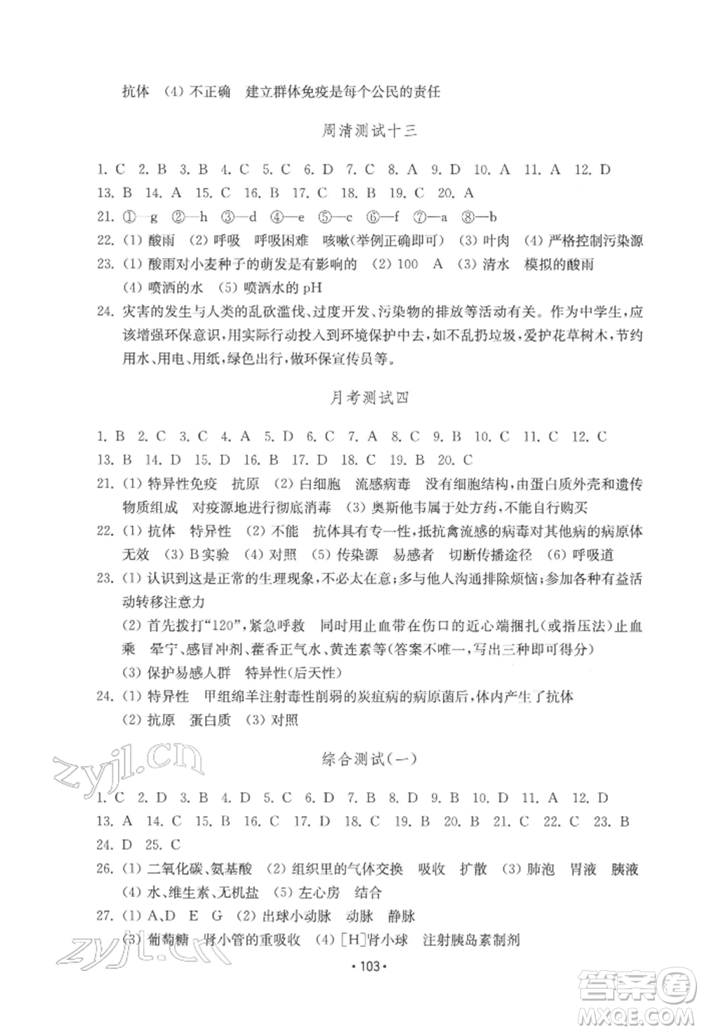 山東教育出版社2022初中基礎(chǔ)訓(xùn)練七年級下冊生物濟南版參考答案