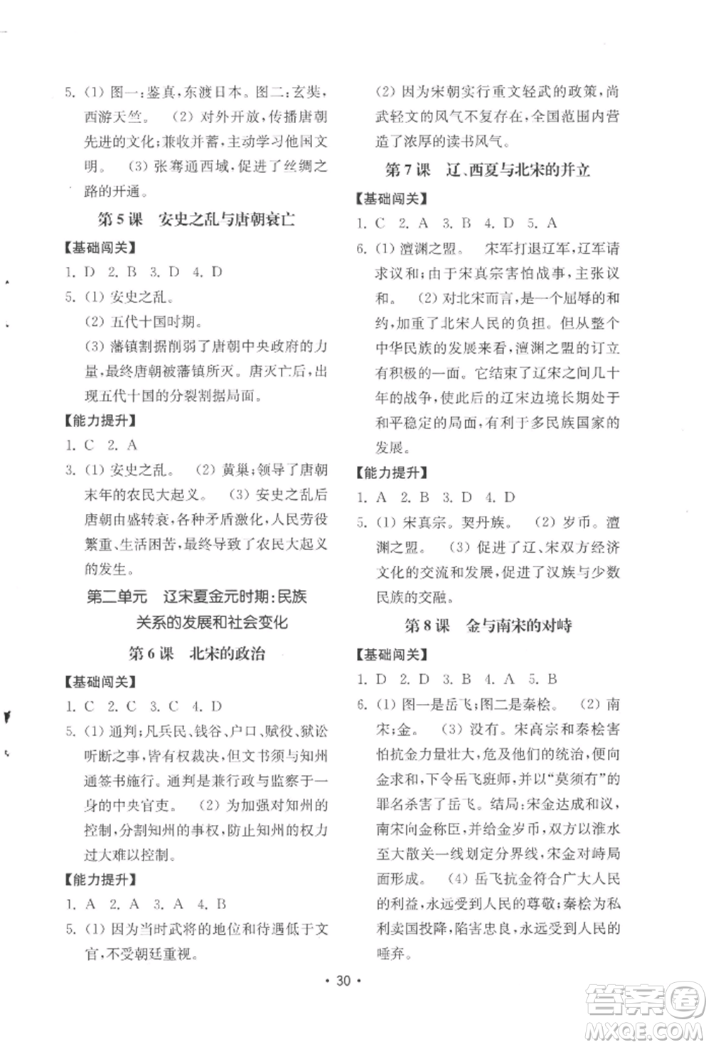 山東教育出版社2022初中基礎訓練七年級下冊中國歷史人教版參考答案