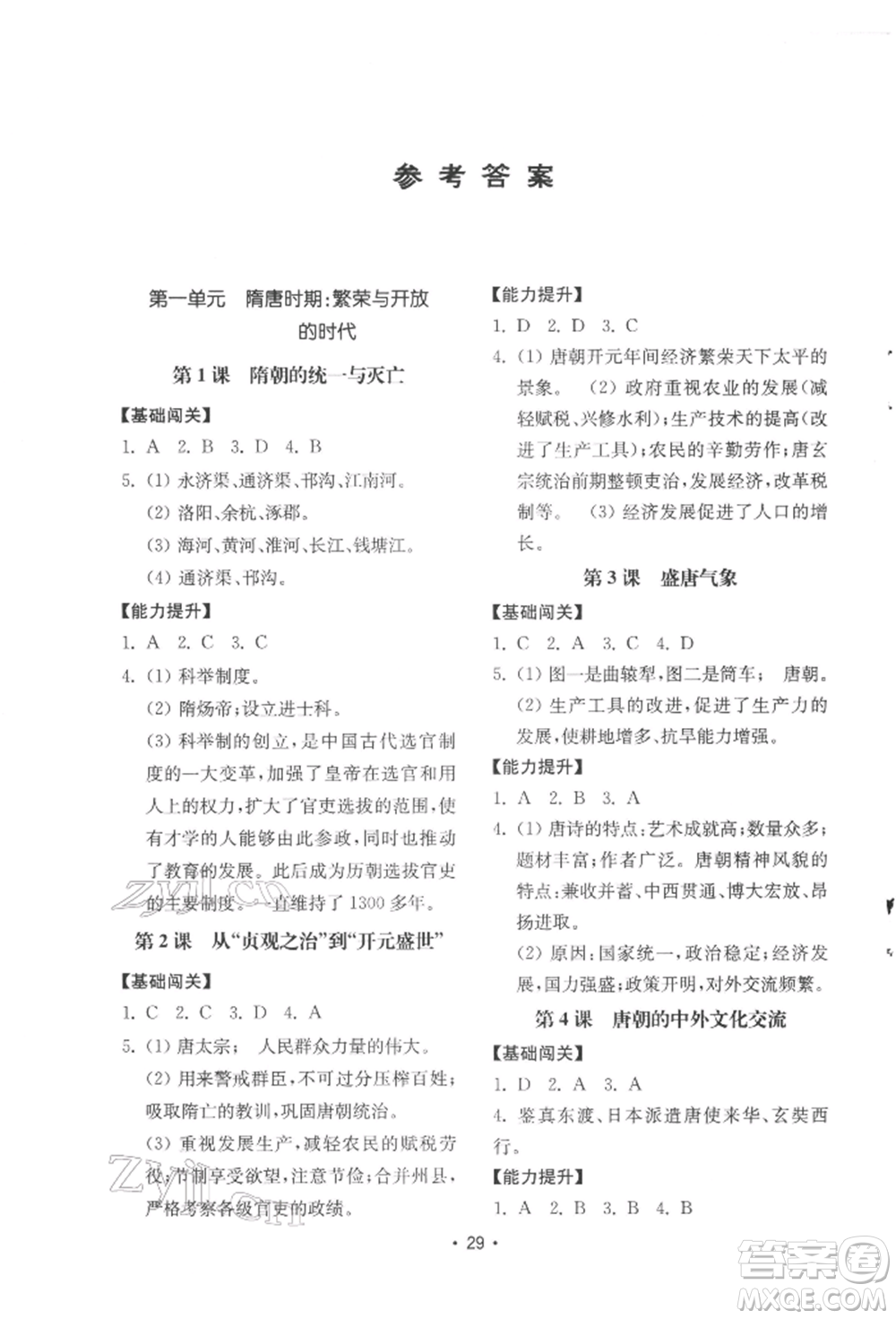 山東教育出版社2022初中基礎訓練七年級下冊中國歷史人教版參考答案