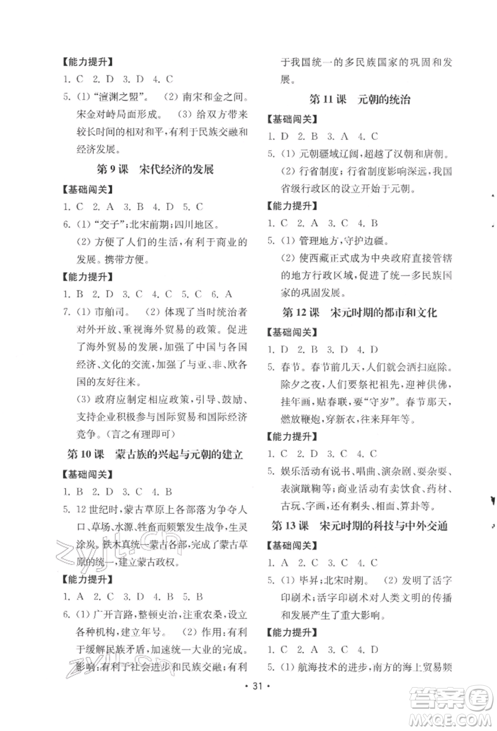 山東教育出版社2022初中基礎訓練七年級下冊中國歷史人教版參考答案