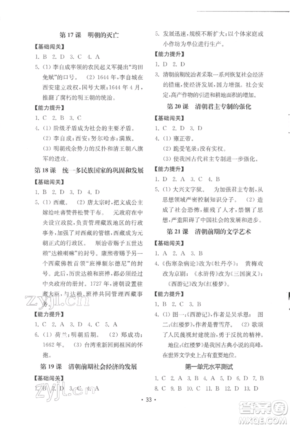 山東教育出版社2022初中基礎訓練七年級下冊中國歷史人教版參考答案