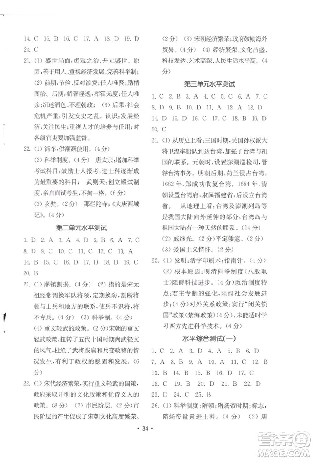 山東教育出版社2022初中基礎訓練七年級下冊中國歷史人教版參考答案