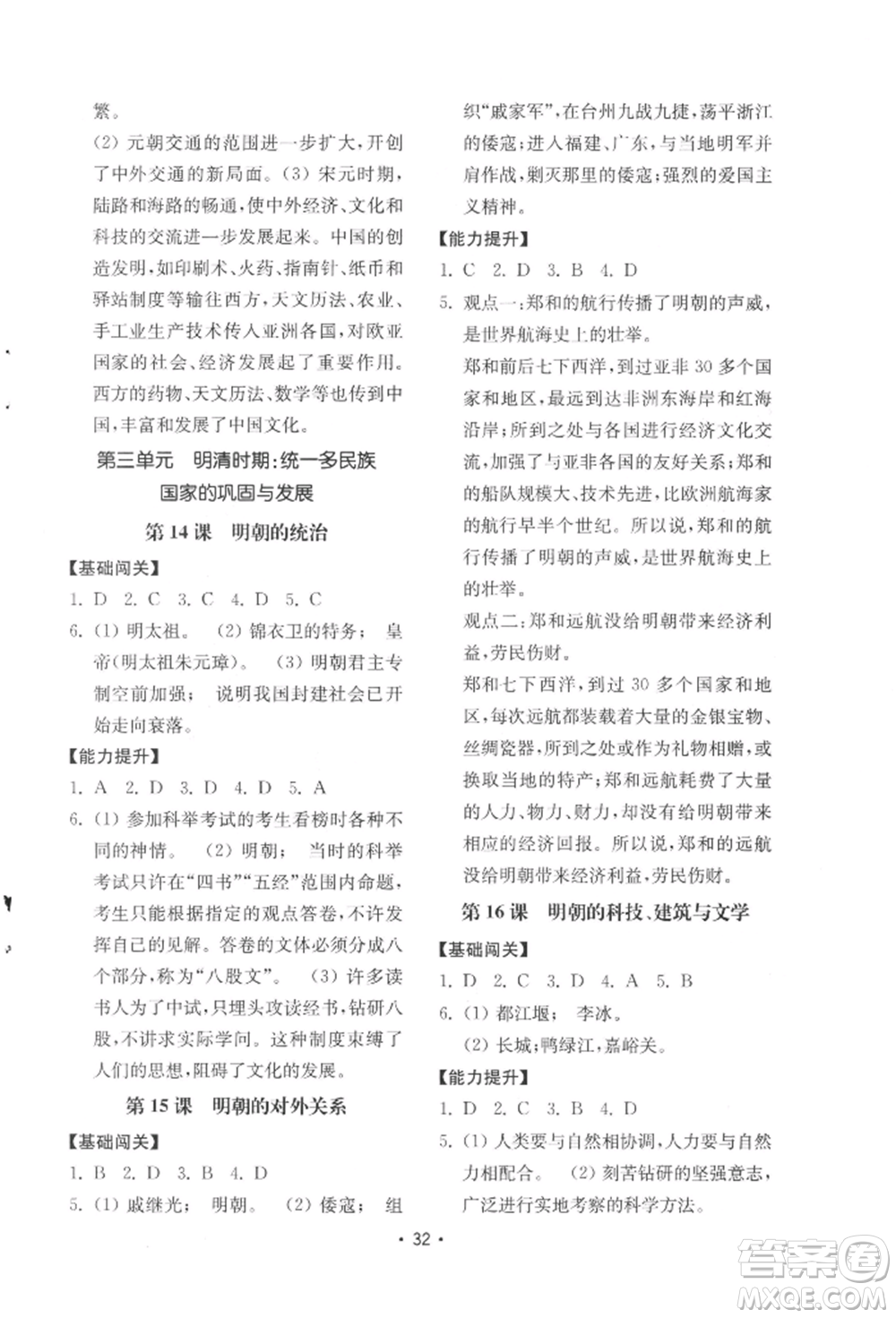 山東教育出版社2022初中基礎訓練七年級下冊中國歷史人教版參考答案