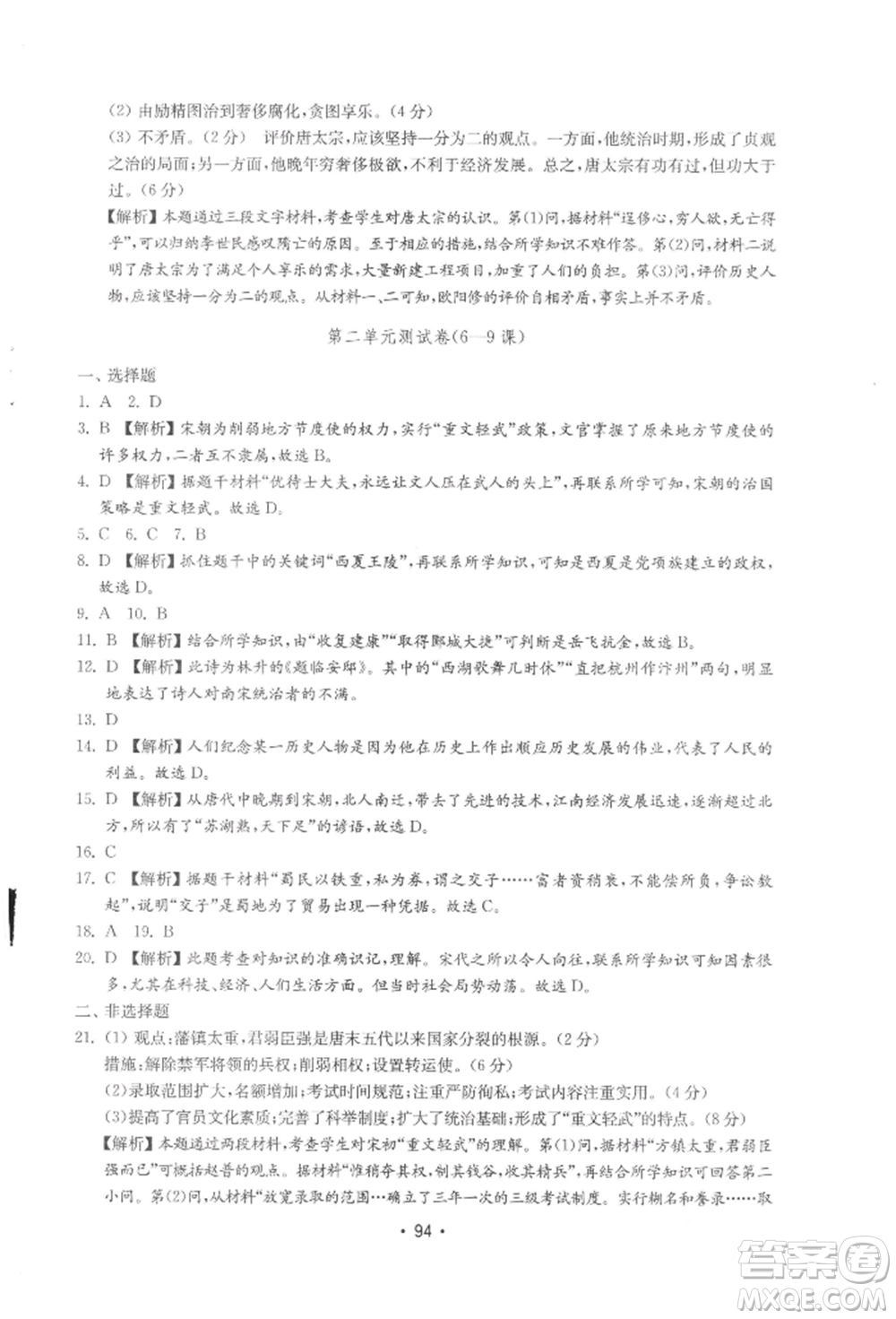 山東教育出版社2022初中基礎訓練七年級下冊中國歷史人教版參考答案