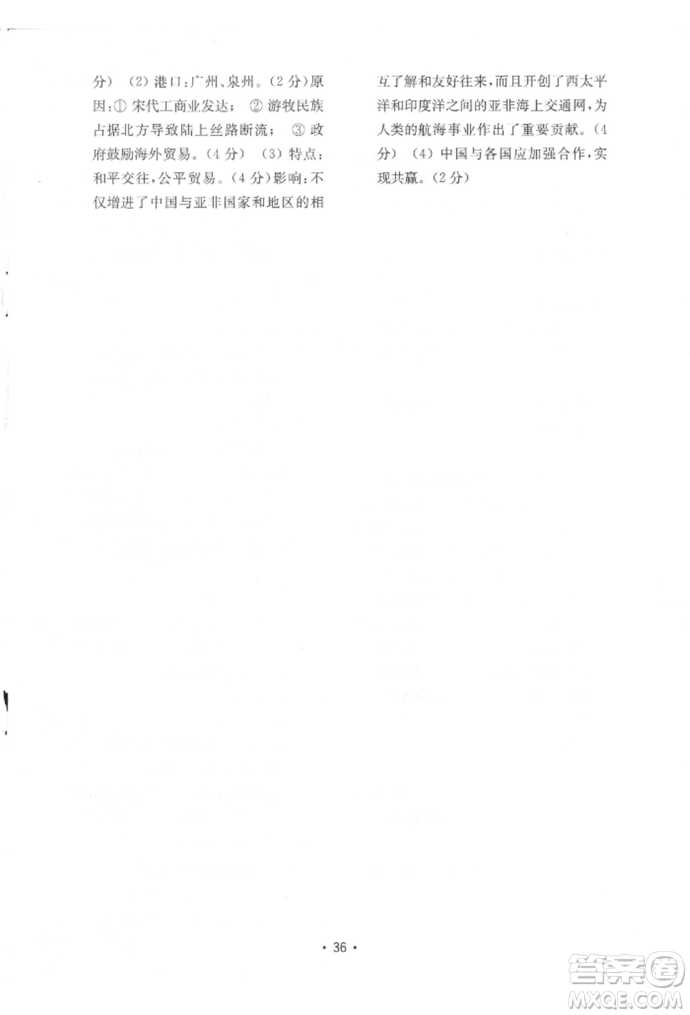 山東教育出版社2022初中基礎訓練七年級下冊中國歷史人教版參考答案