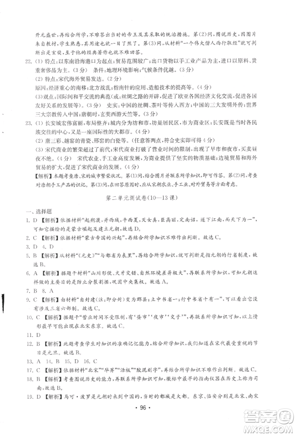 山東教育出版社2022初中基礎訓練七年級下冊中國歷史人教版參考答案