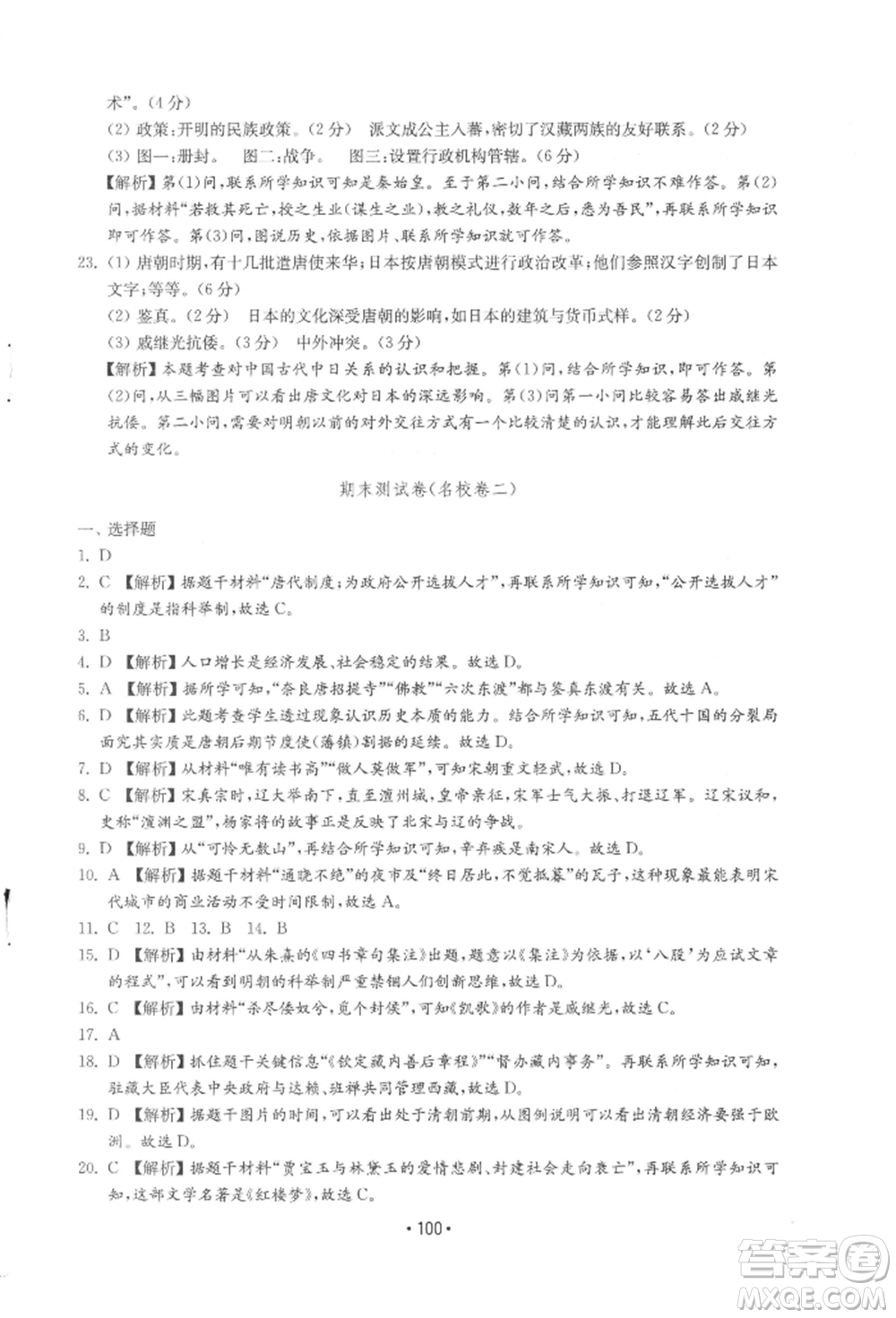 山東教育出版社2022初中基礎訓練七年級下冊中國歷史人教版參考答案