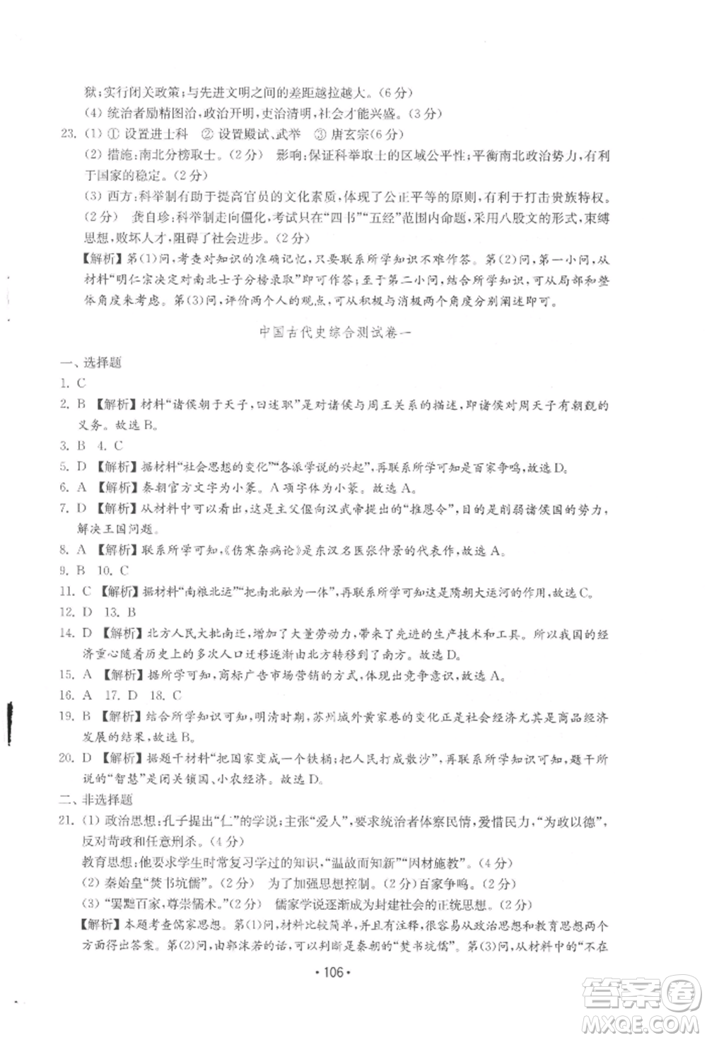 山東教育出版社2022初中基礎訓練七年級下冊中國歷史人教版參考答案