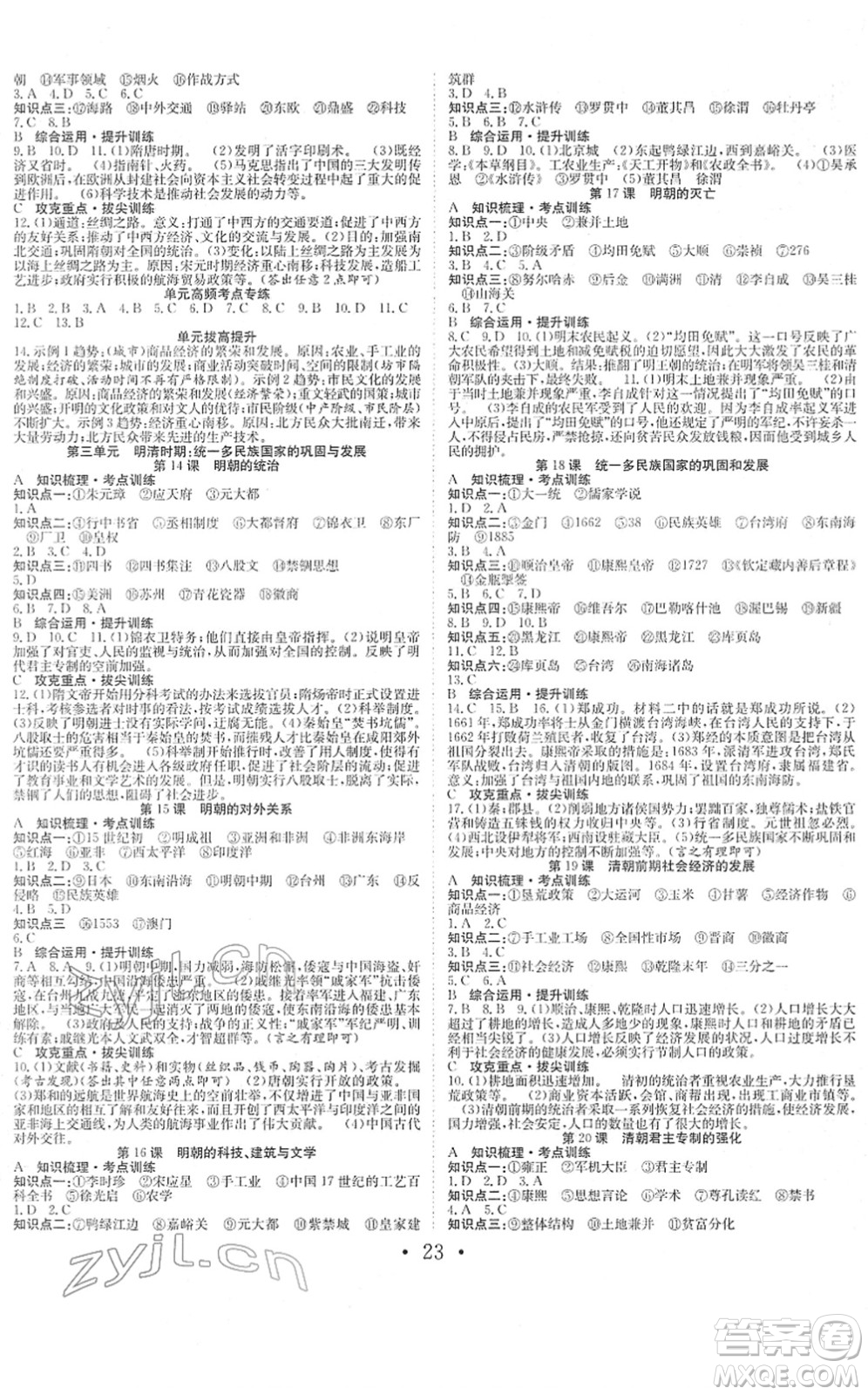 合肥工業(yè)大學(xué)出版社2022七天學(xué)案學(xué)練考七年級歷史下冊RJ人教版答案