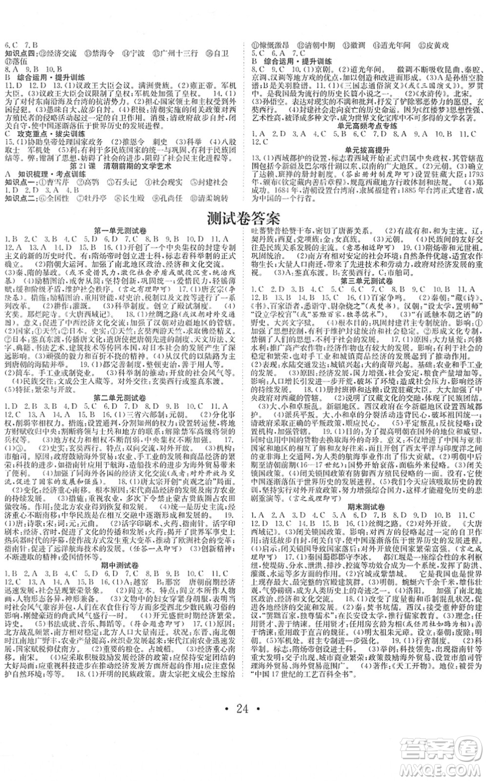 合肥工業(yè)大學(xué)出版社2022七天學(xué)案學(xué)練考七年級歷史下冊RJ人教版答案
