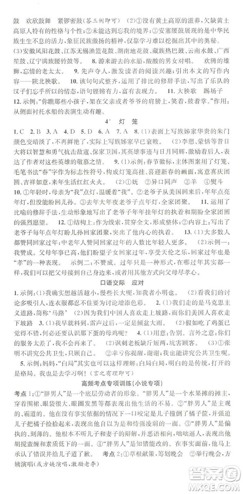 合肥工業(yè)大學(xué)出版社2022七天學(xué)案學(xué)練考八年級語文下冊RJ人教版答案