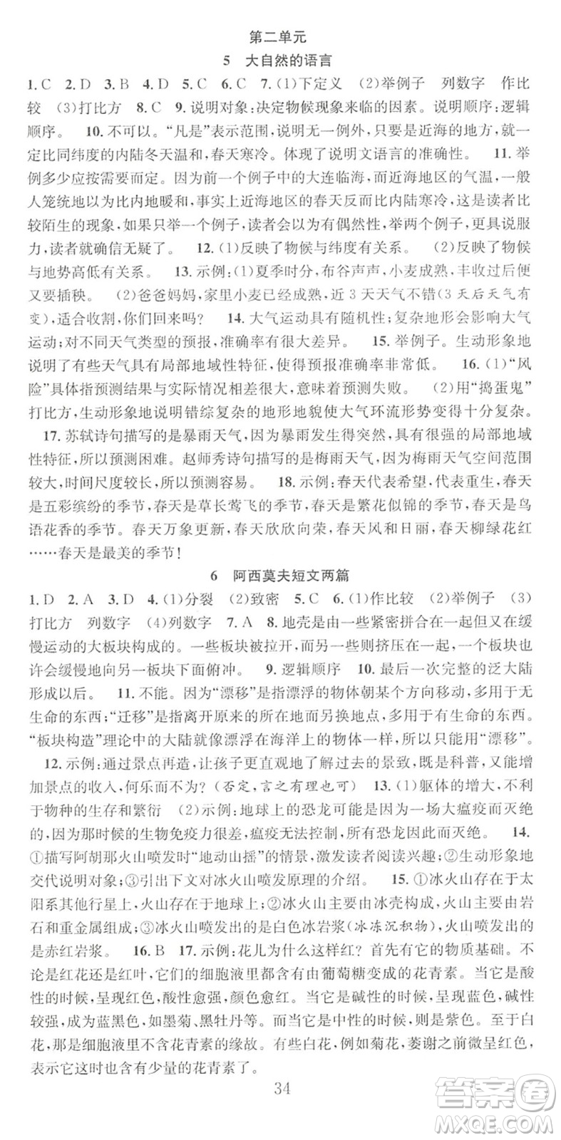 合肥工業(yè)大學(xué)出版社2022七天學(xué)案學(xué)練考八年級語文下冊RJ人教版答案