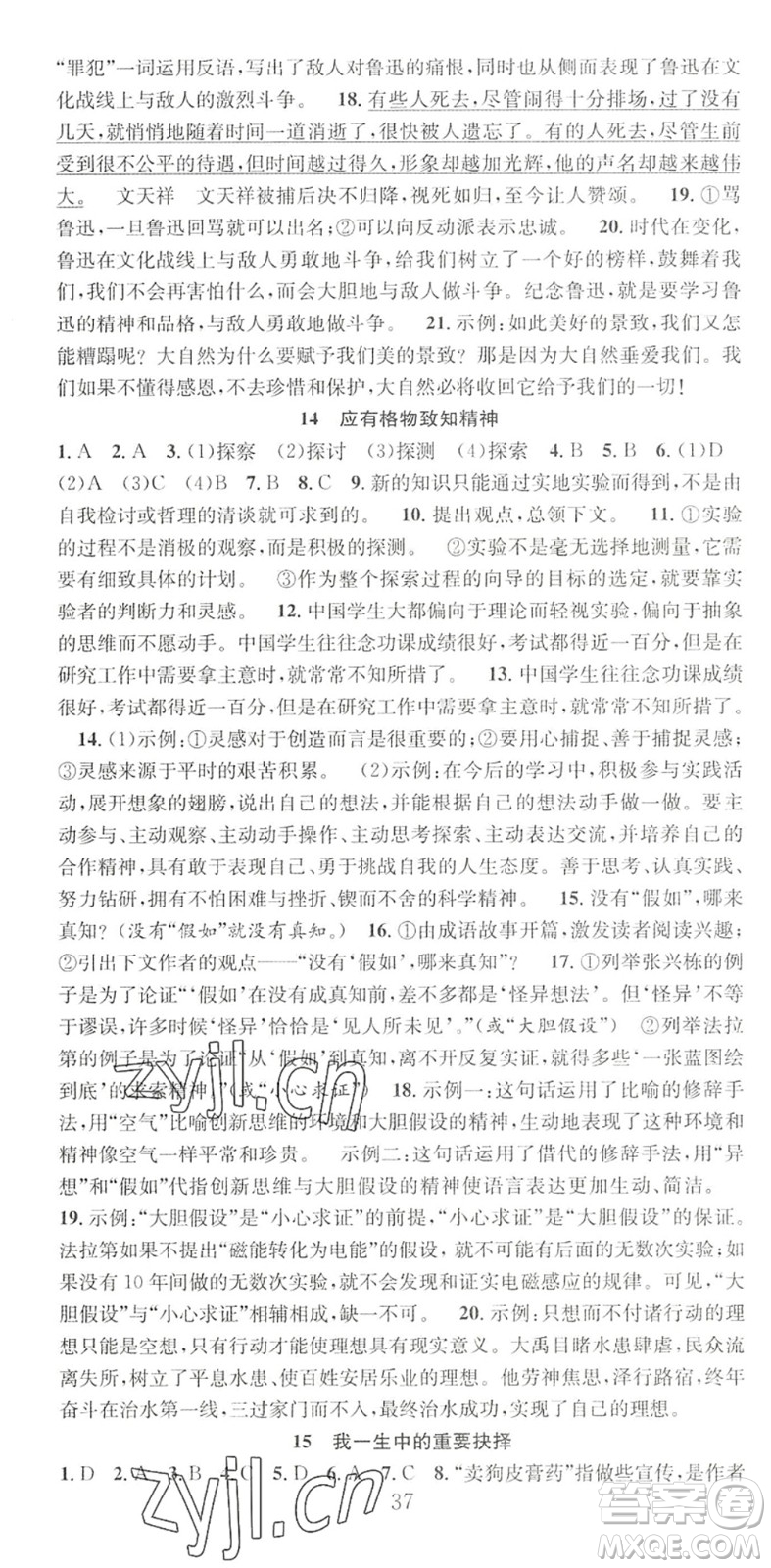 合肥工業(yè)大學(xué)出版社2022七天學(xué)案學(xué)練考八年級語文下冊RJ人教版答案