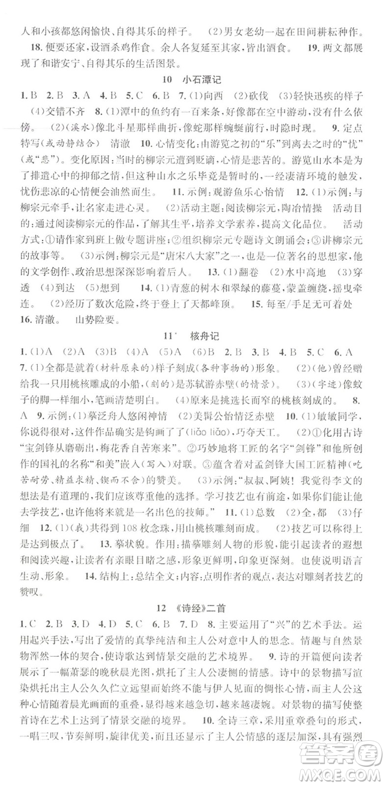 合肥工業(yè)大學(xué)出版社2022七天學(xué)案學(xué)練考八年級語文下冊RJ人教版答案