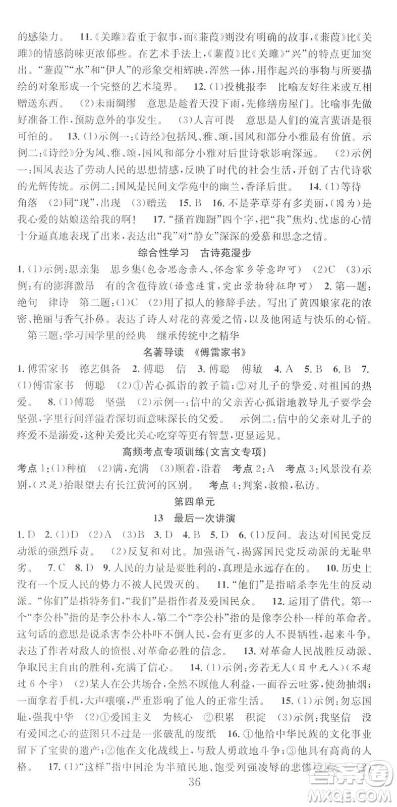 合肥工業(yè)大學(xué)出版社2022七天學(xué)案學(xué)練考八年級語文下冊RJ人教版答案