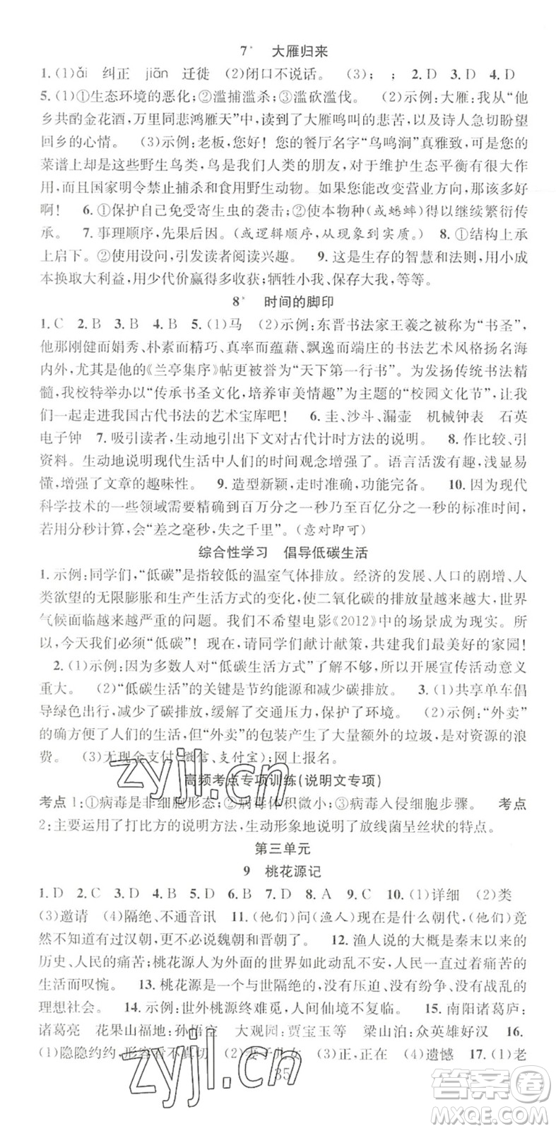 合肥工業(yè)大學(xué)出版社2022七天學(xué)案學(xué)練考八年級語文下冊RJ人教版答案