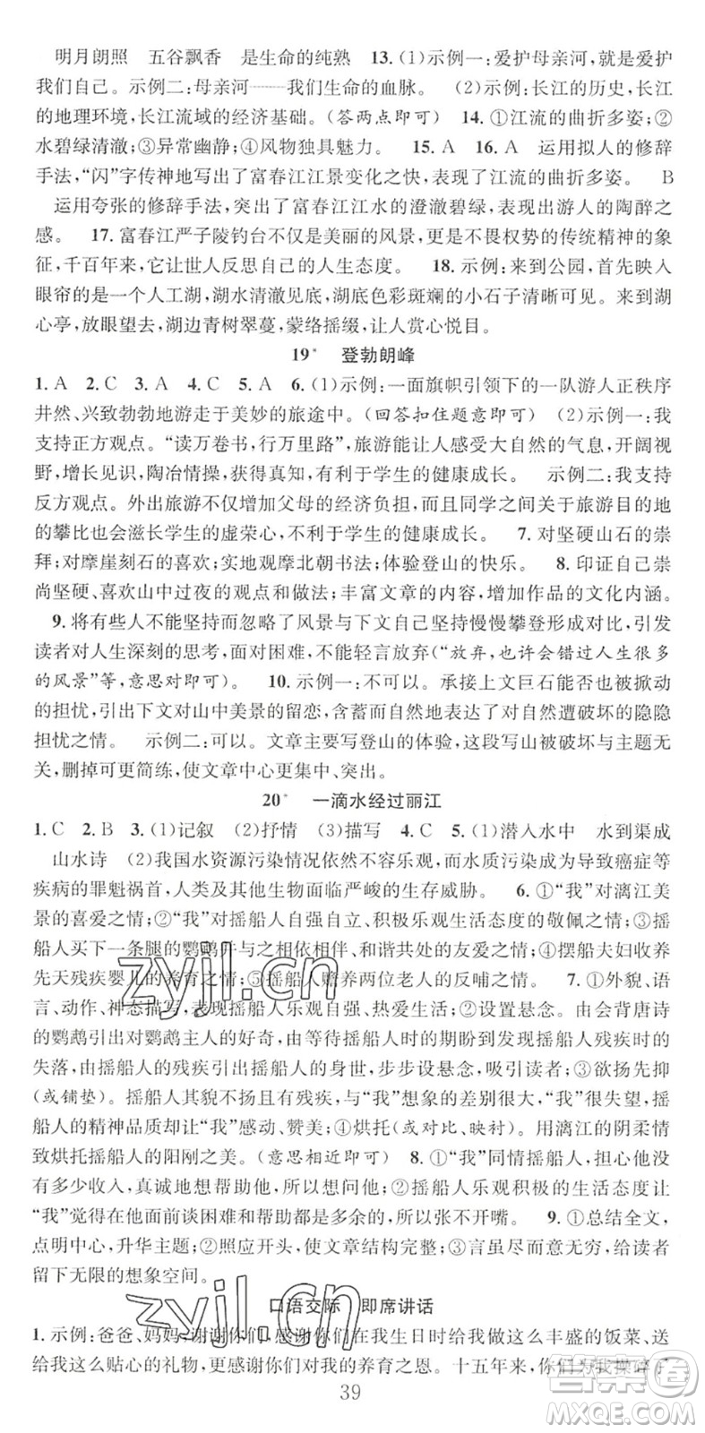 合肥工業(yè)大學(xué)出版社2022七天學(xué)案學(xué)練考八年級語文下冊RJ人教版答案