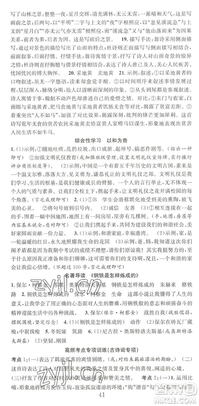 合肥工業(yè)大學(xué)出版社2022七天學(xué)案學(xué)練考八年級語文下冊RJ人教版答案