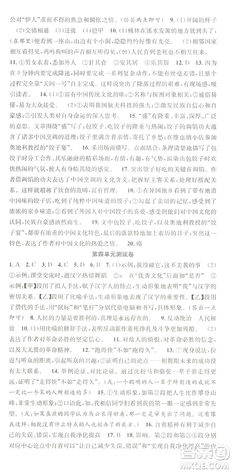 合肥工業(yè)大學(xué)出版社2022七天學(xué)案學(xué)練考八年級語文下冊RJ人教版答案