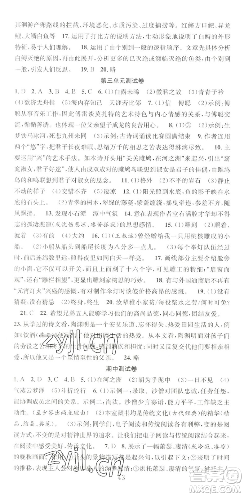 合肥工業(yè)大學(xué)出版社2022七天學(xué)案學(xué)練考八年級語文下冊RJ人教版答案