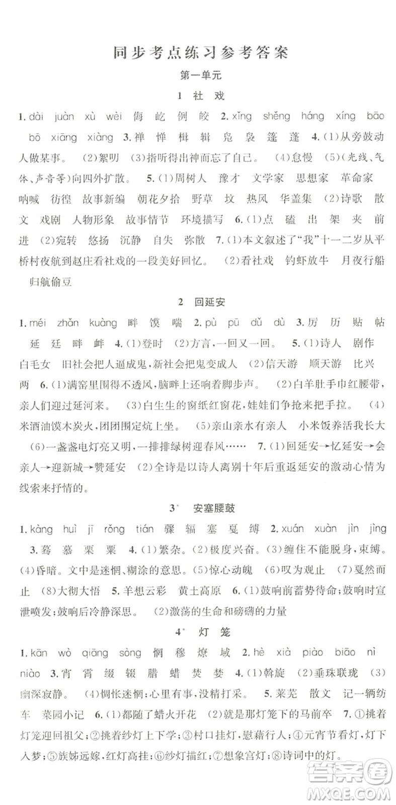 合肥工業(yè)大學(xué)出版社2022七天學(xué)案學(xué)練考八年級語文下冊RJ人教版答案