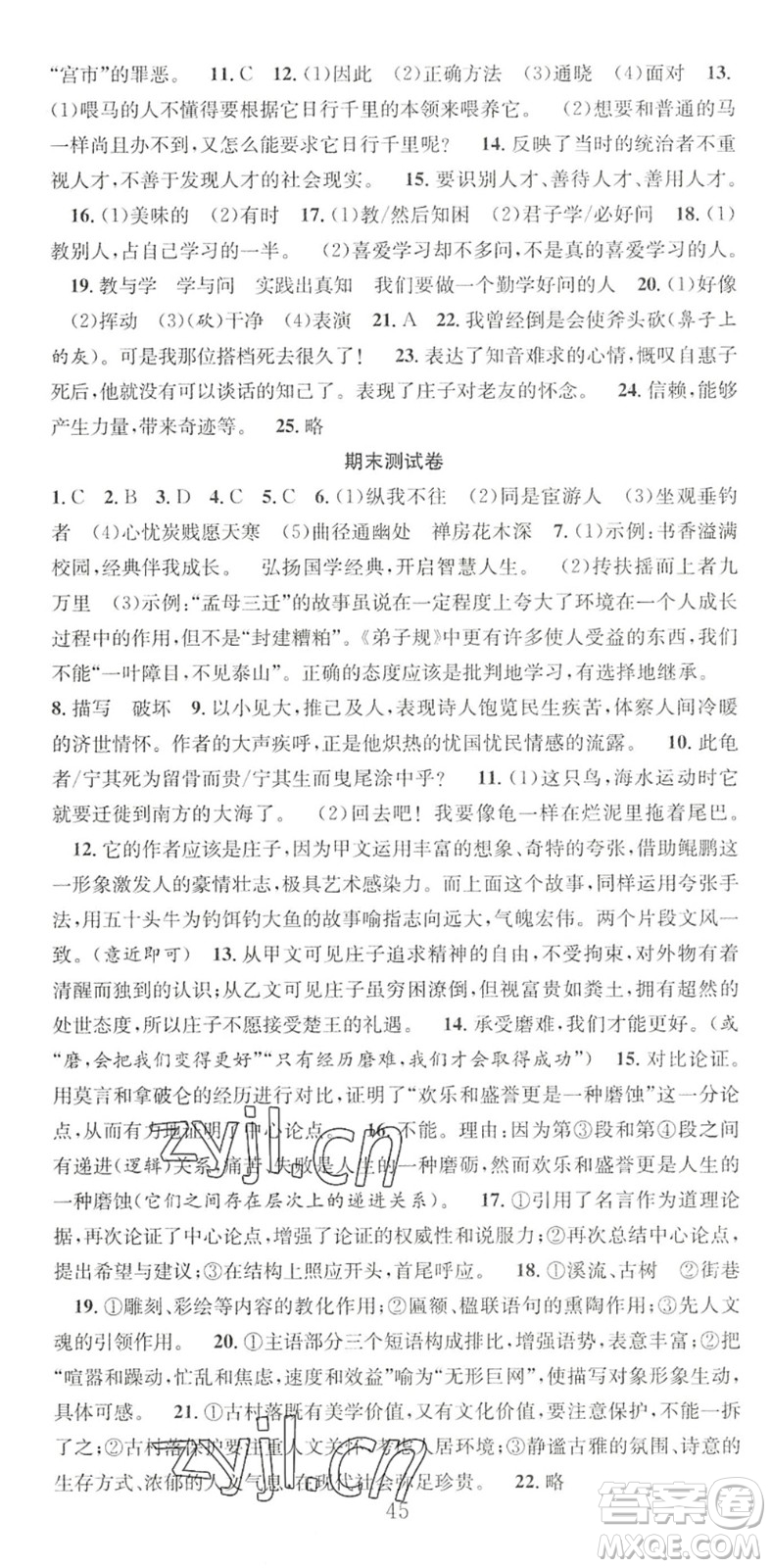 合肥工業(yè)大學(xué)出版社2022七天學(xué)案學(xué)練考八年級語文下冊RJ人教版答案