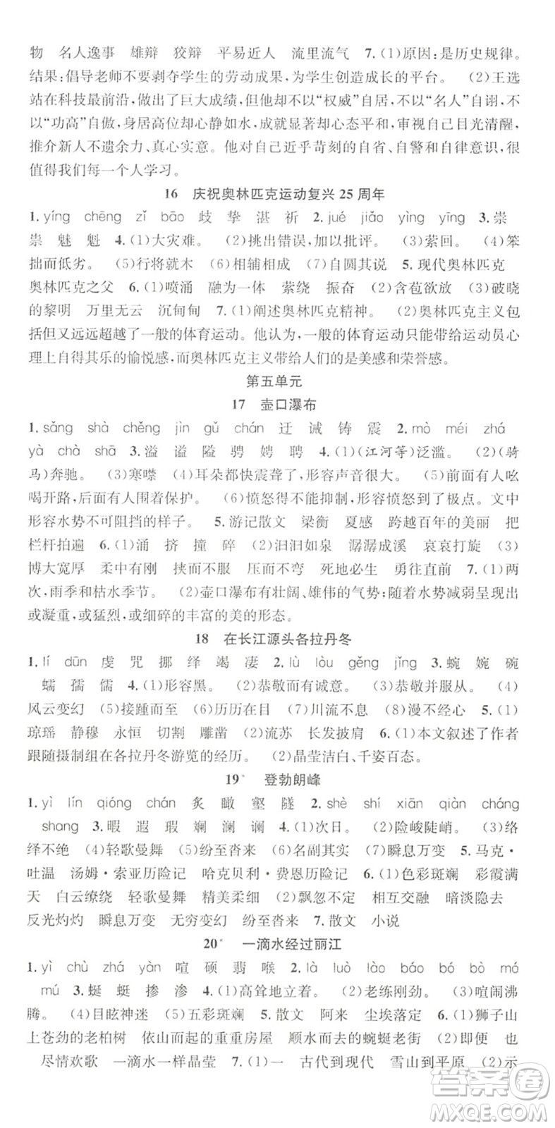 合肥工業(yè)大學(xué)出版社2022七天學(xué)案學(xué)練考八年級語文下冊RJ人教版答案